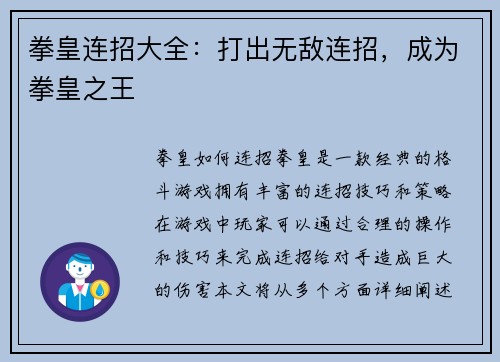 拳皇连招大全：打出无敌连招，成为拳皇之王